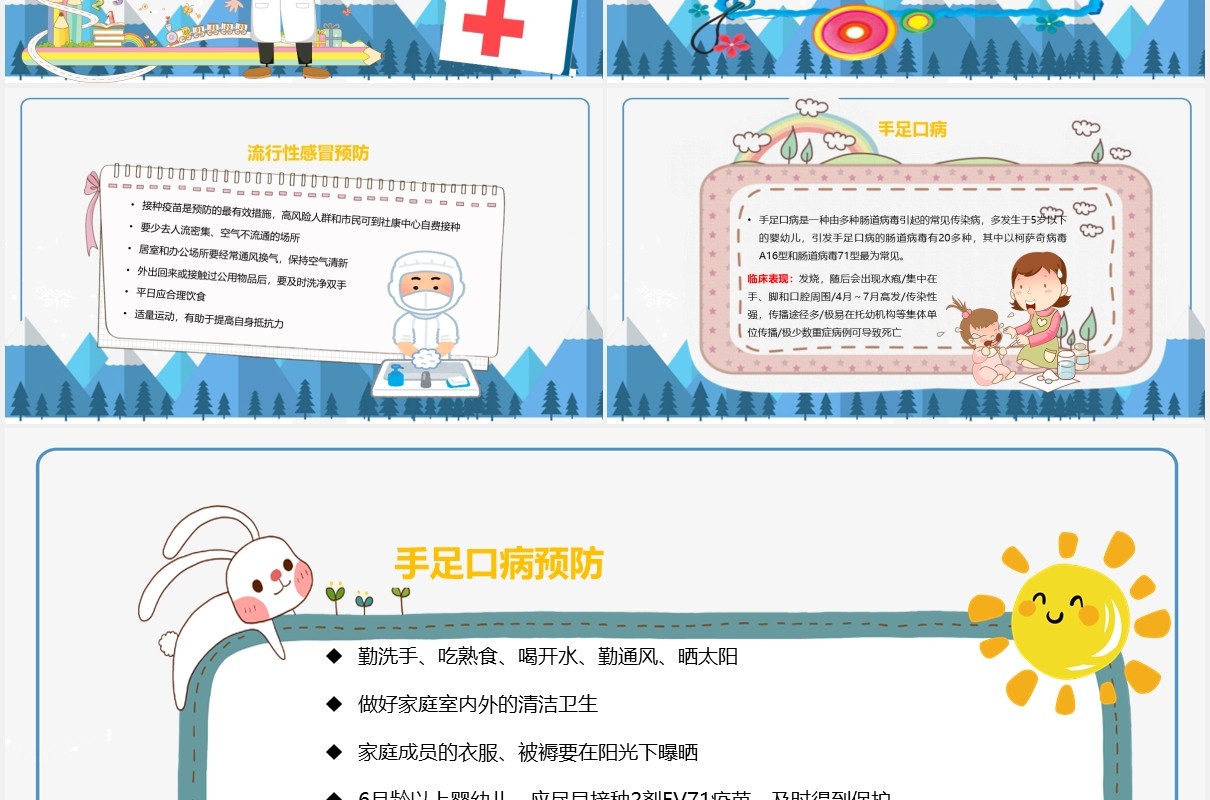 幼儿园儿童预防登革热传染病知识课件PPT模板