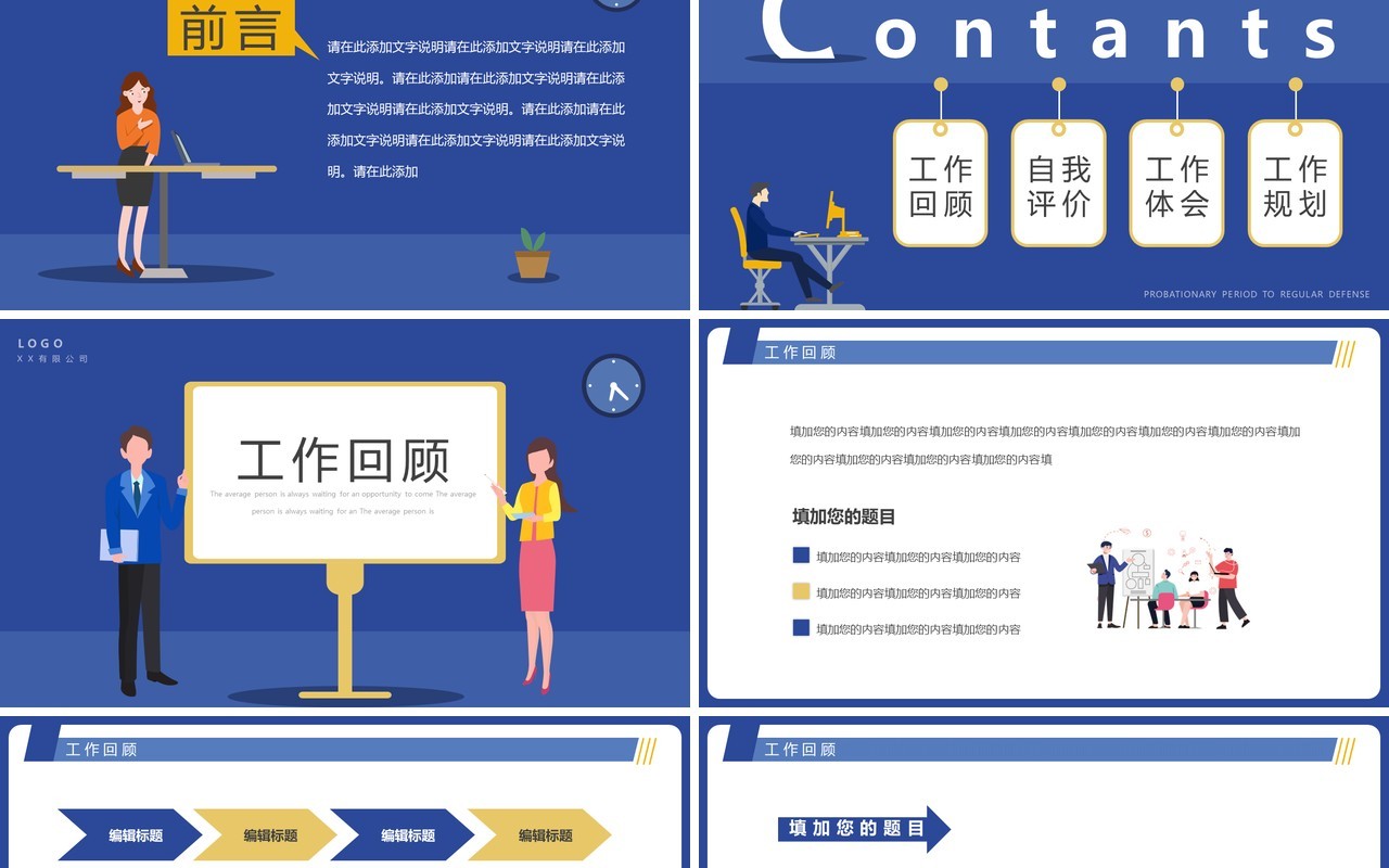 蓝紫色插画扁平风试用期转正答辩PPT模板
