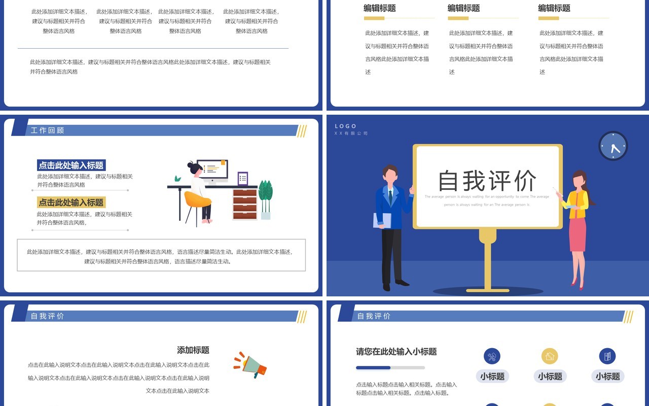 蓝紫色插画扁平风试用期转正答辩PPT模板