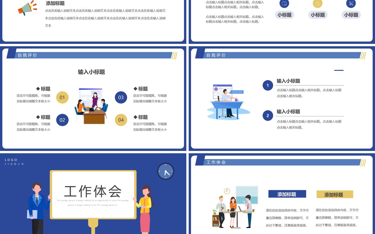 蓝紫色插画扁平风试用期转正答辩PPT模板