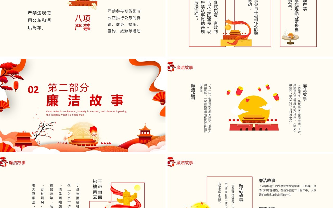 中秋廉洁水以清为贵人以廉为尊风清气正过廉节动态PPT模板