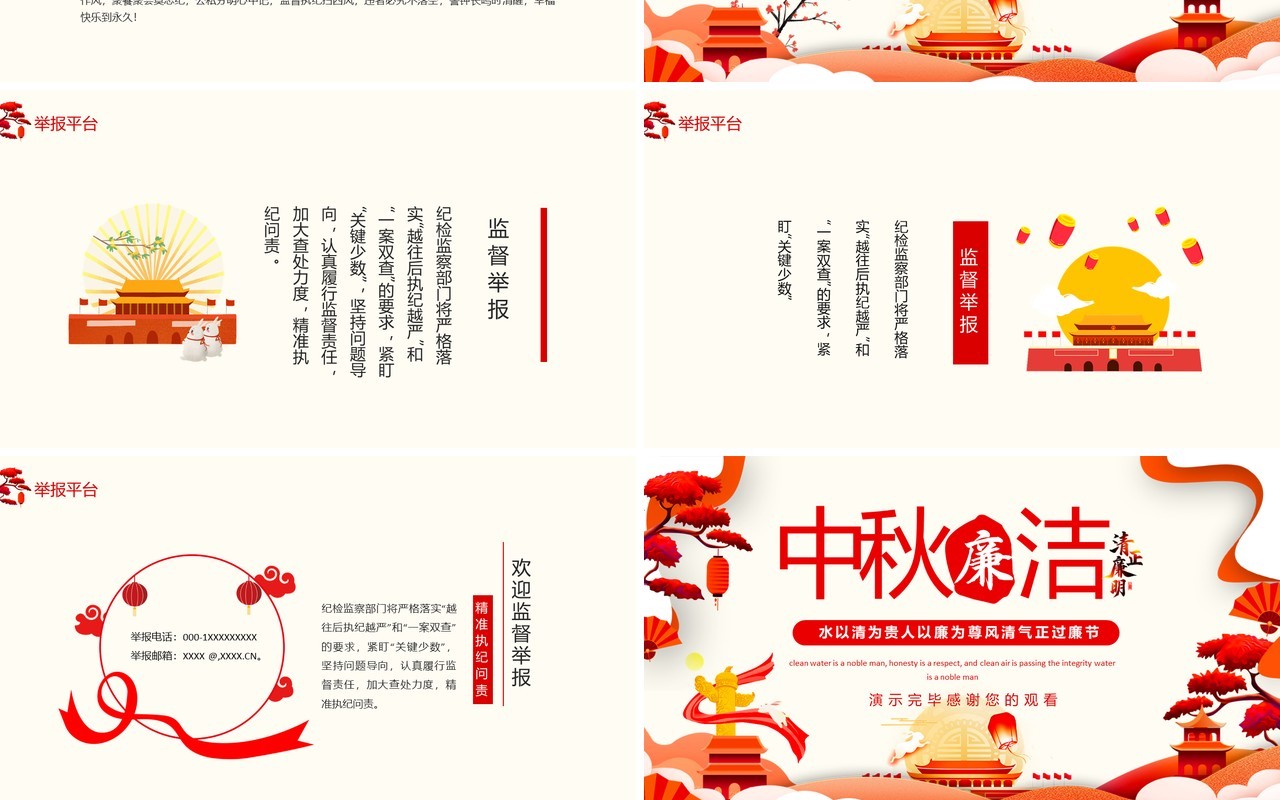 中秋廉洁水以清为贵人以廉为尊风清气正过廉节动态PPT模板
