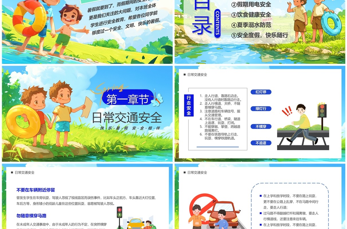 蓝色插画风小学生暑假安全教育PPT模板