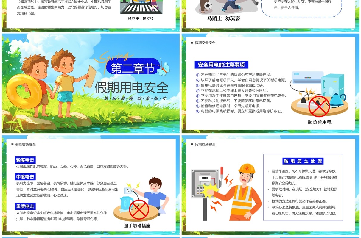 蓝色插画风小学生暑假安全教育PPT模板