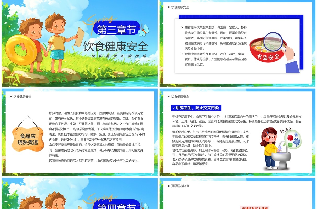 蓝色插画风小学生暑假安全教育PPT模板
