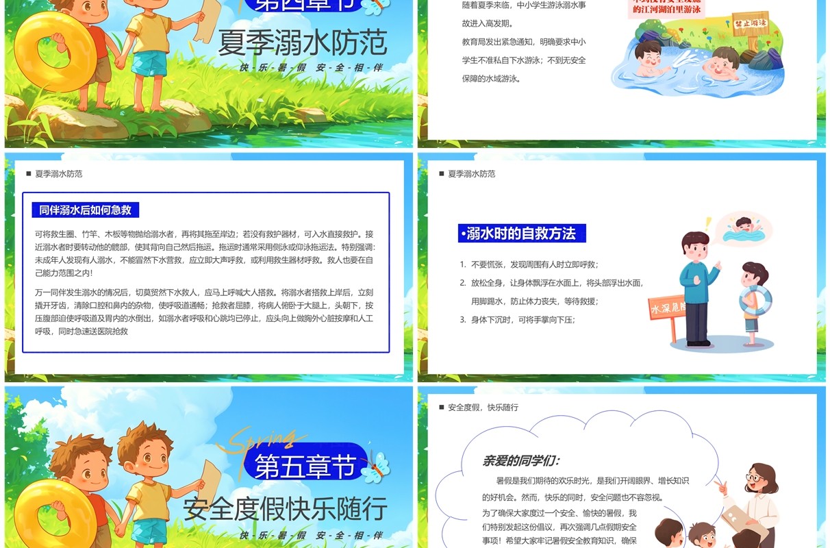 蓝色插画风小学生暑假安全教育PPT模板