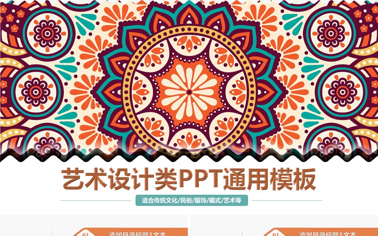 复古民族风PPT模板35