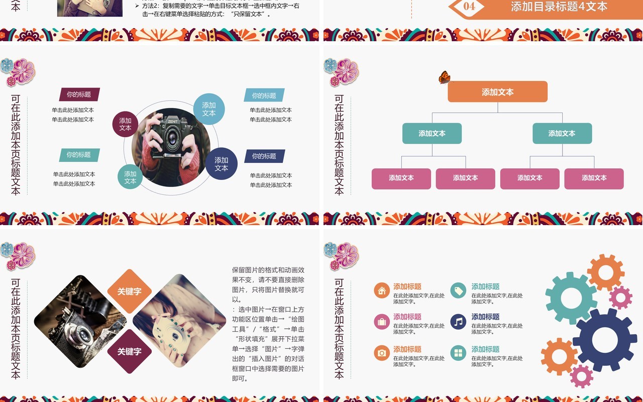 复古民族风PPT模板35
