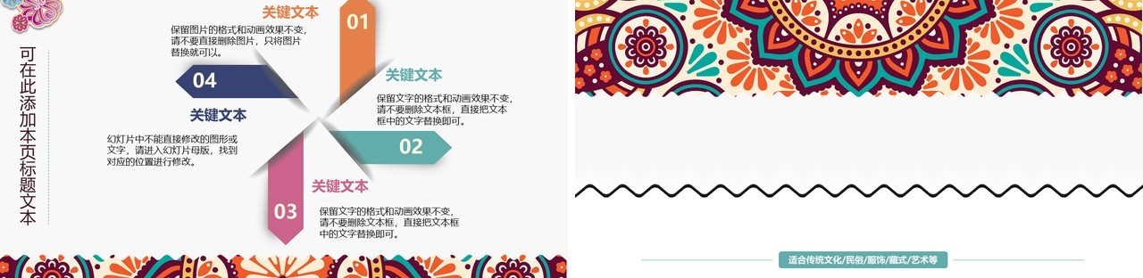 复古民族风PPT模板35