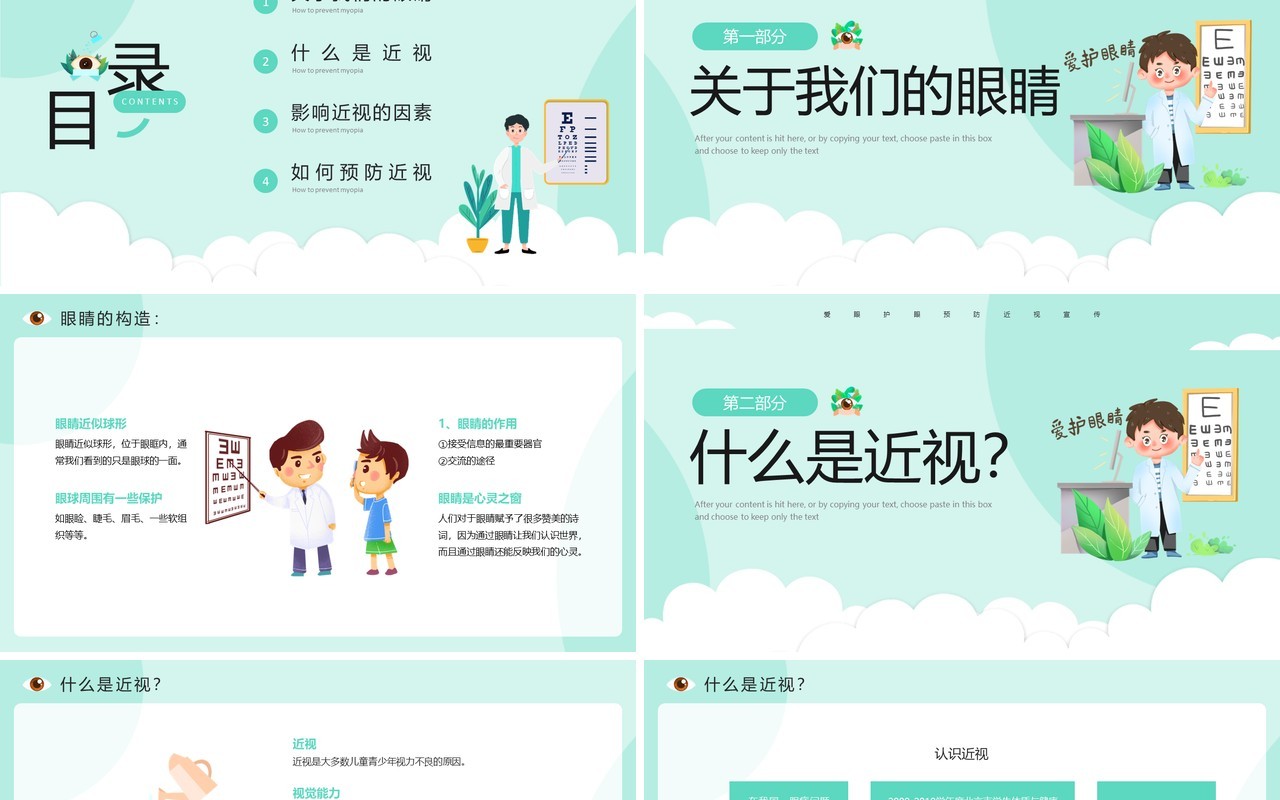 绿色卡通风爱眼护眼预防近视宣传PPT模板