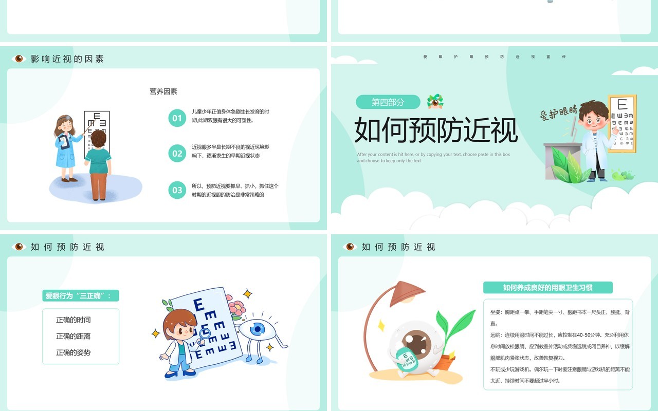 绿色卡通风爱眼护眼预防近视宣传PPT模板