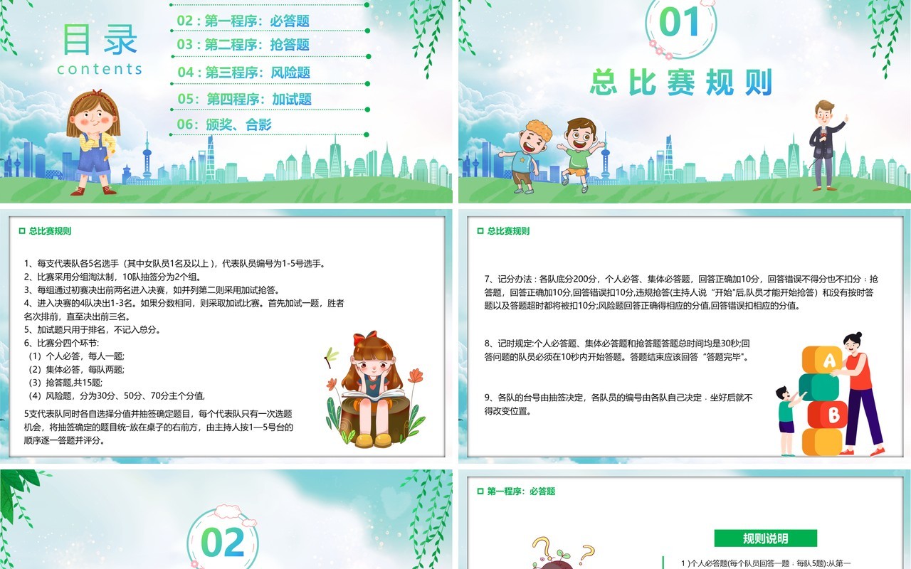 绿色卡通健康素养知识竞赛活动宣传PPT模板