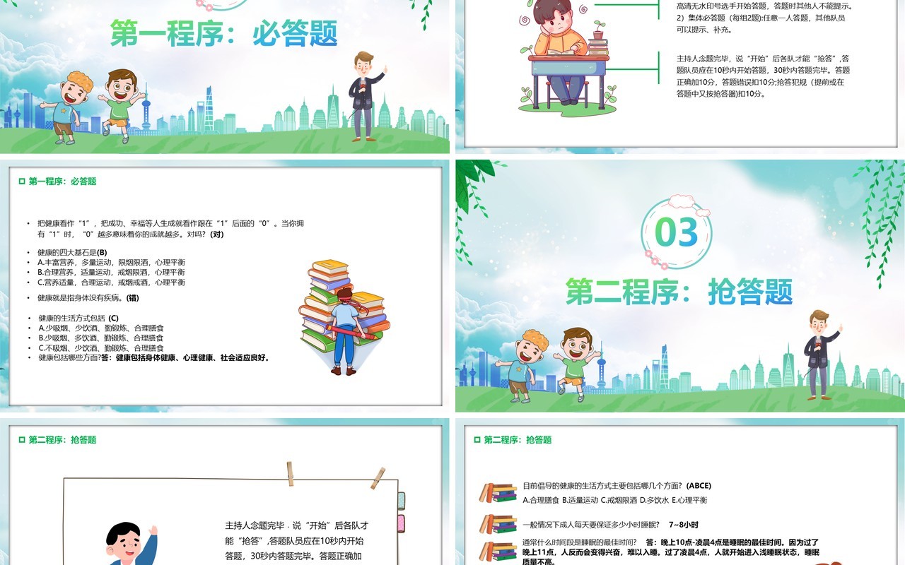绿色卡通健康素养知识竞赛活动宣传PPT模板