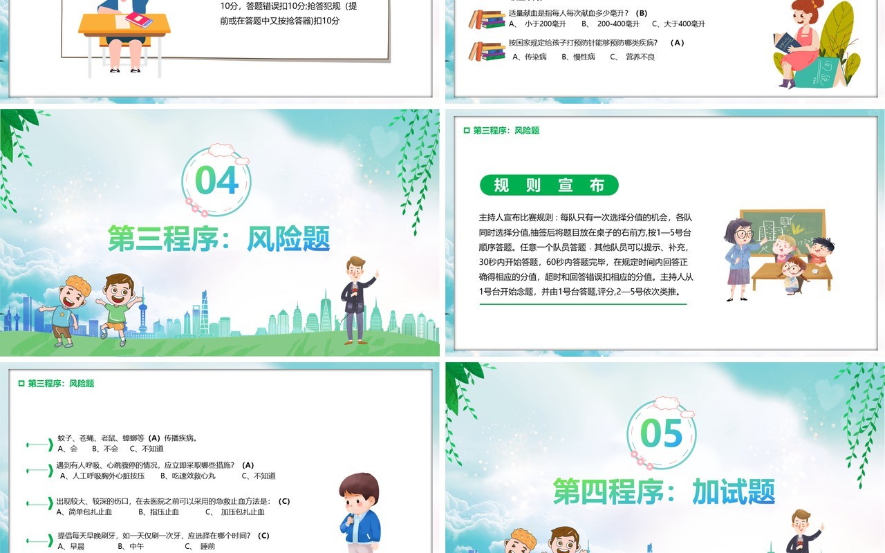 绿色卡通健康素养知识竞赛活动宣传PPT模板