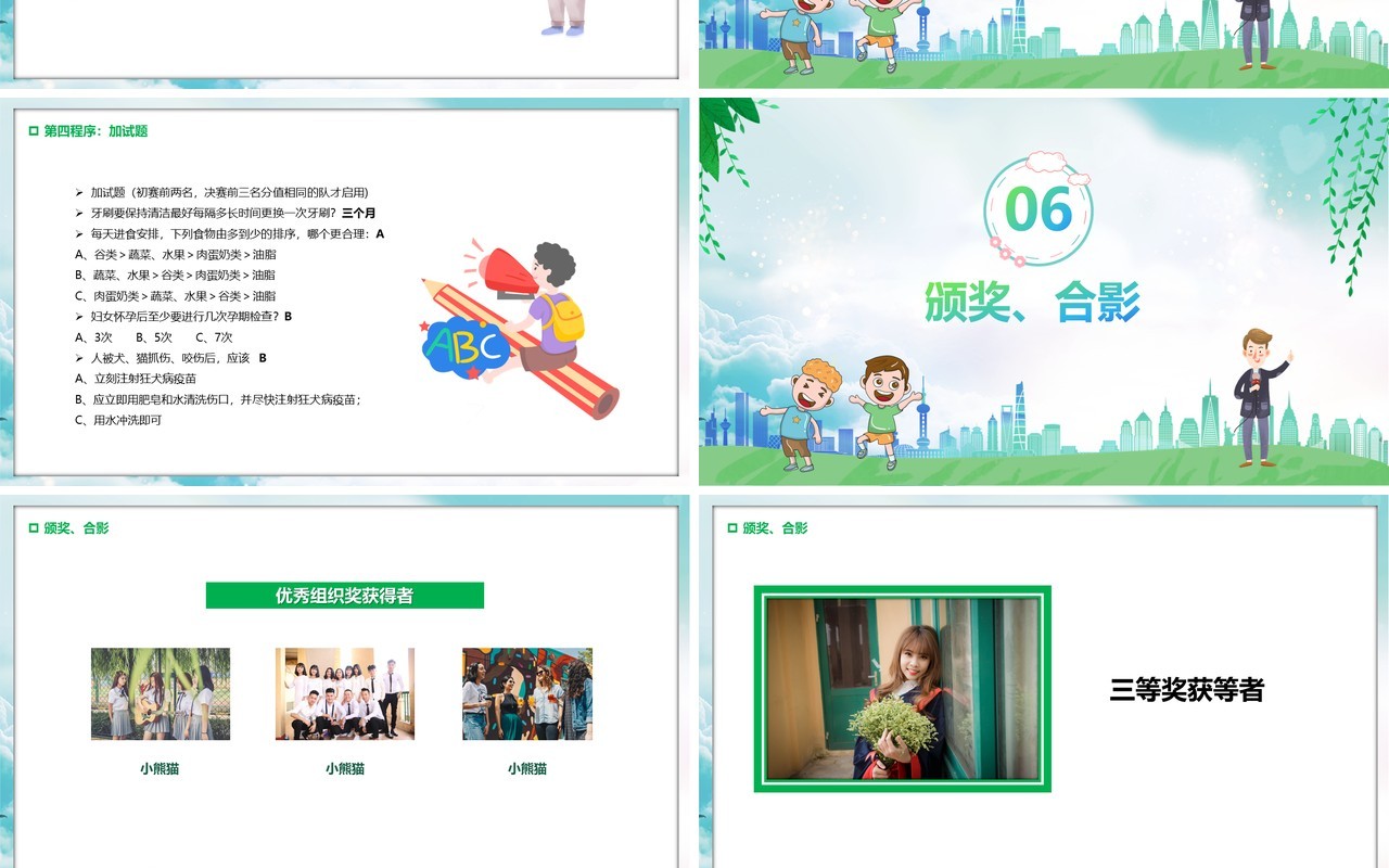 绿色卡通健康素养知识竞赛活动宣传PPT模板
