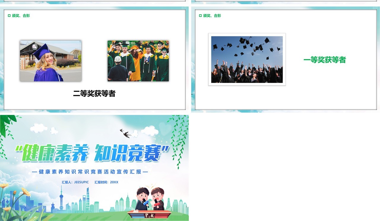 绿色卡通健康素养知识竞赛活动宣传PPT模板