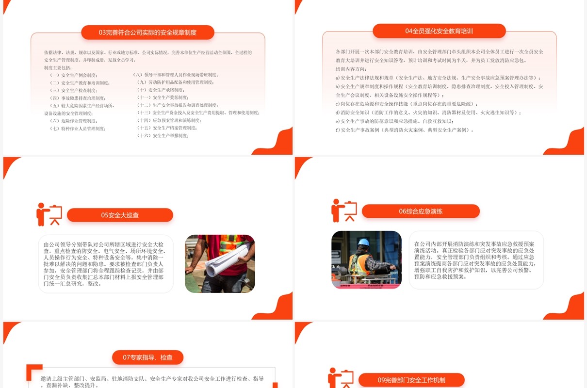 橙色简约风2023安全生产月活动方案PPT模板