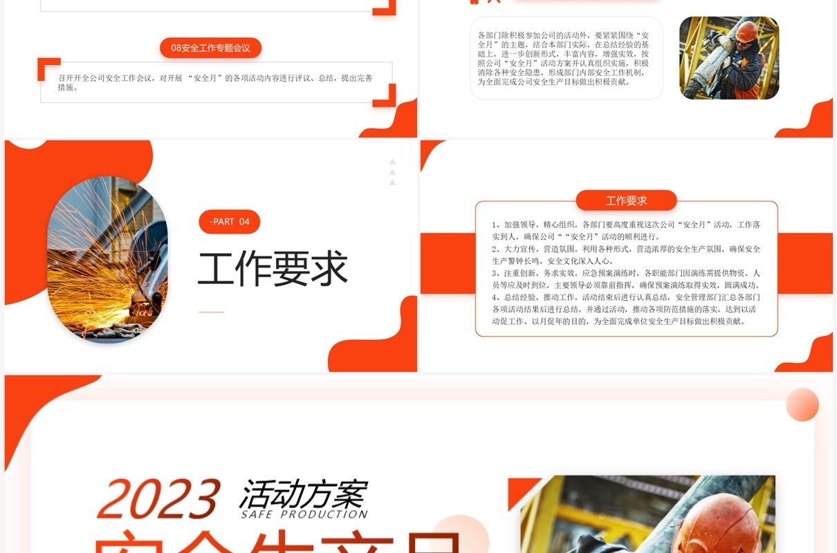 橙色简约风2023安全生产月活动方案PPT模板