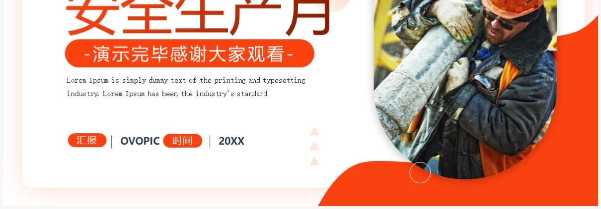橙色简约风2023安全生产月活动方案PPT模板