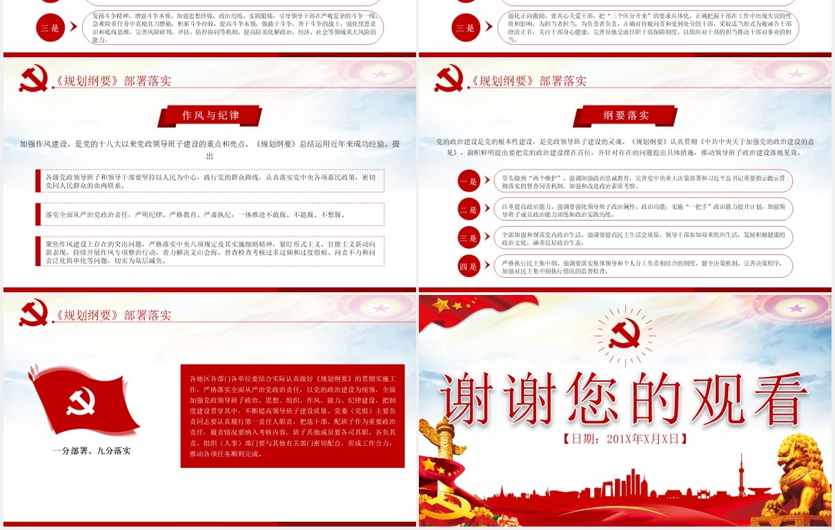 全国党政领导班子建设规划纲要学习解读党政党建PPT模板