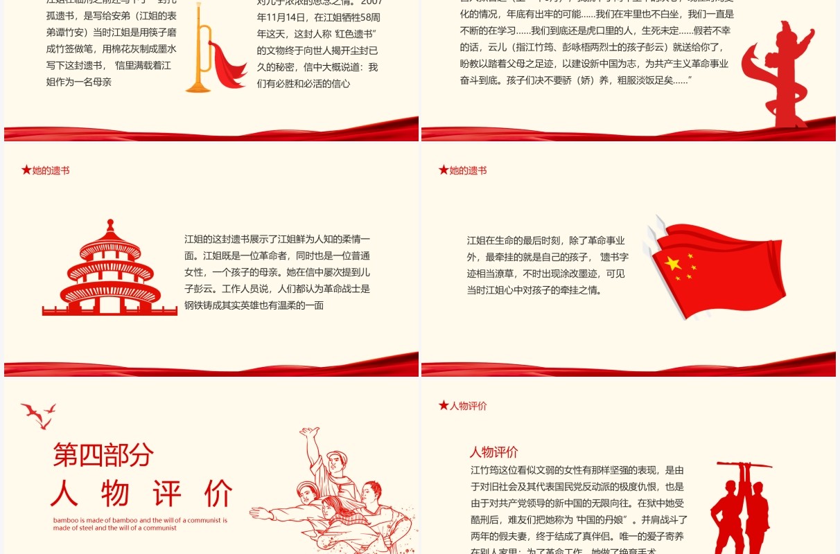 革命女英雄江姐竹签子是竹子做的共产党员的意志是钢铁铸成的动态PPT模板
