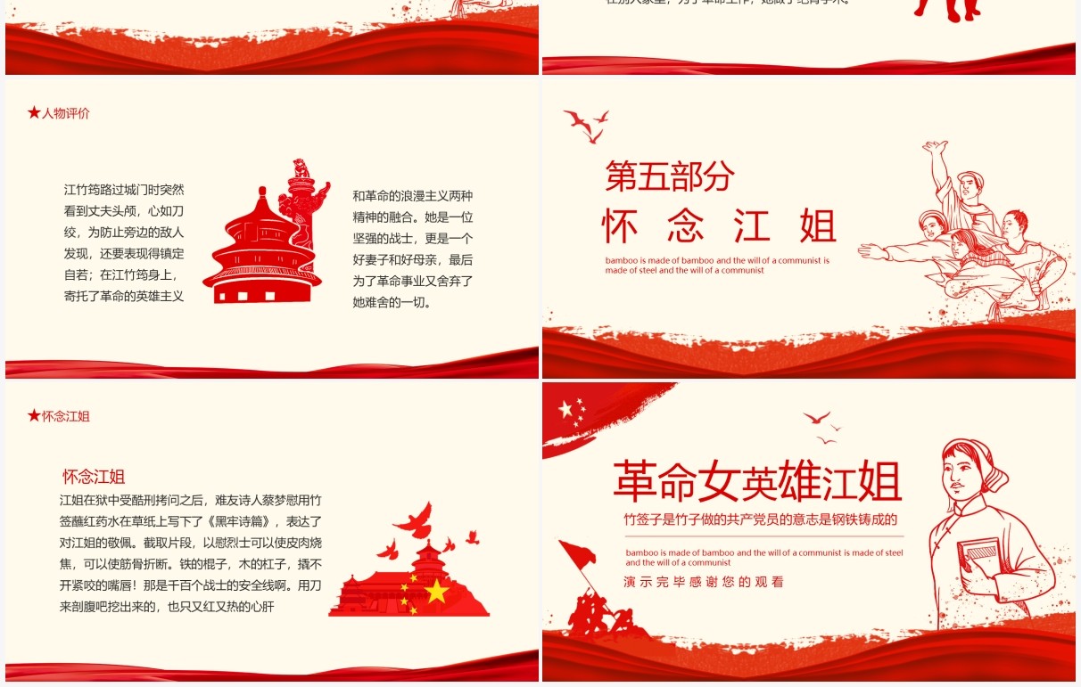 革命女英雄江姐竹签子是竹子做的共产党员的意志是钢铁铸成的动态PPT模板