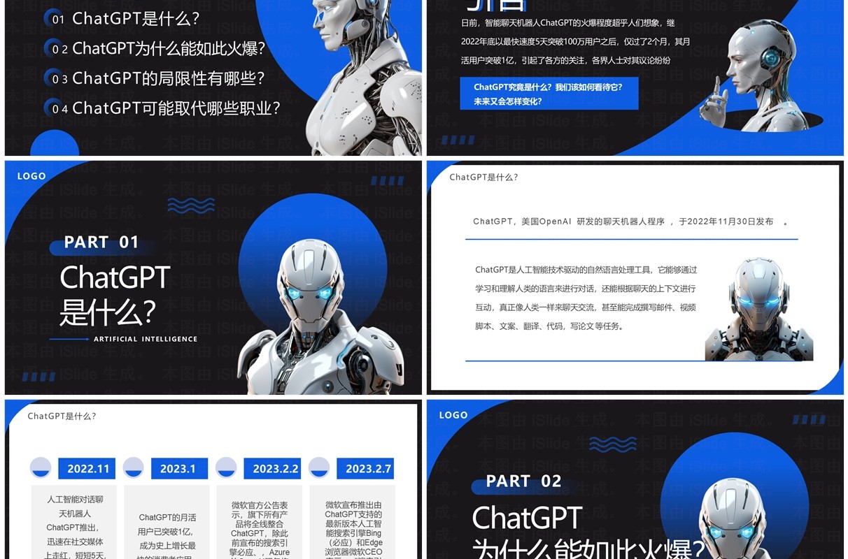 蓝色简约风ChatGPT科普讲解PPT模板