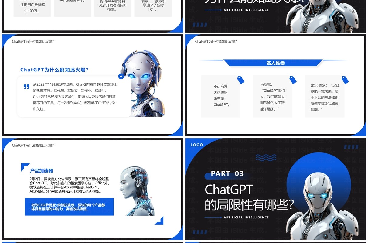 蓝色简约风ChatGPT科普讲解PPT模板