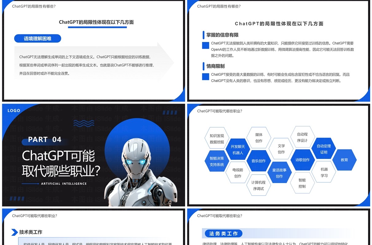 蓝色简约风ChatGPT科普讲解PPT模板