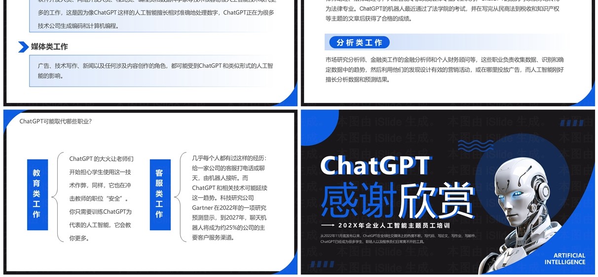 蓝色简约风ChatGPT科普讲解PPT模板