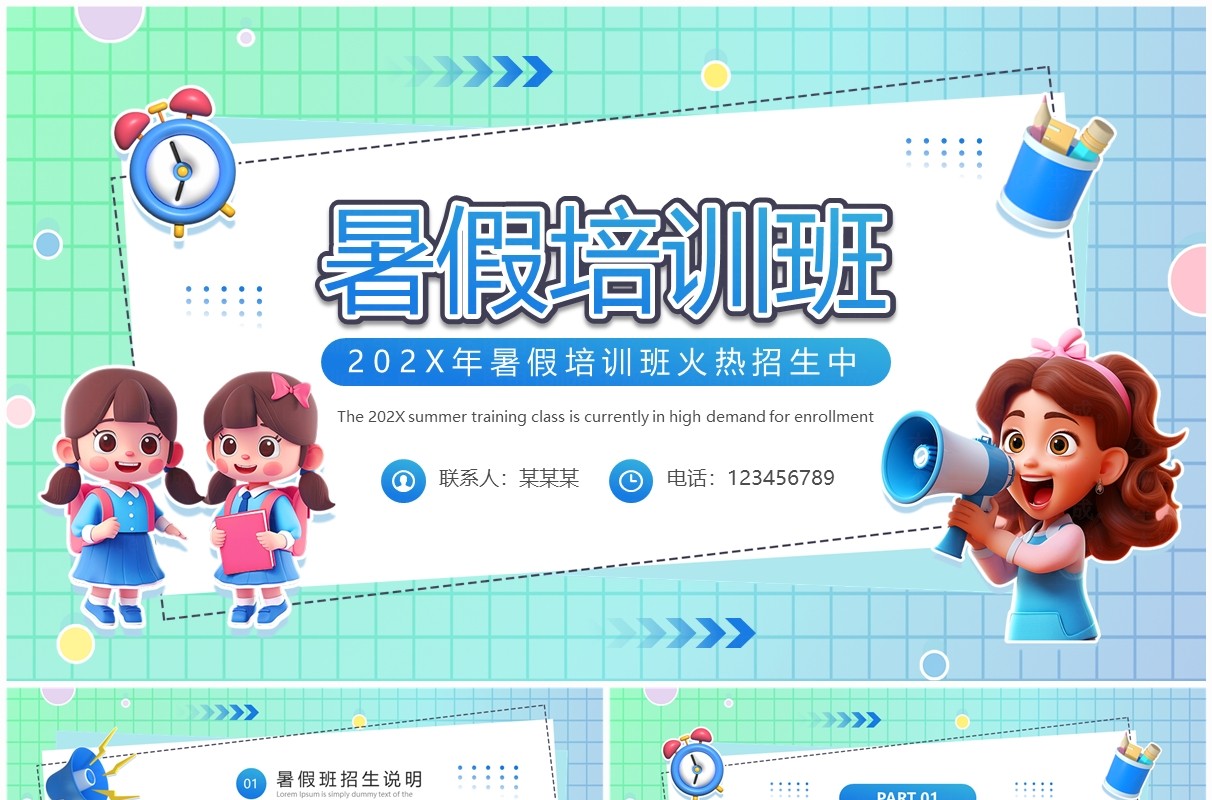 蓝色卡通风暑假培训班火热招生PPT模板