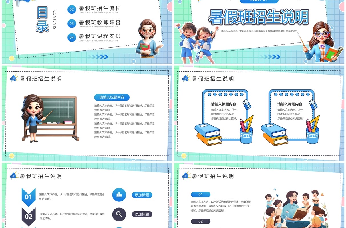蓝色卡通风暑假培训班火热招生PPT模板
