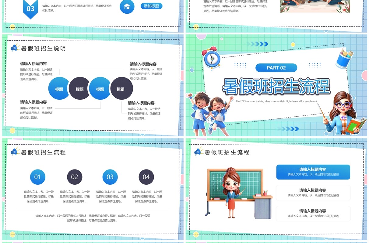 蓝色卡通风暑假培训班火热招生PPT模板