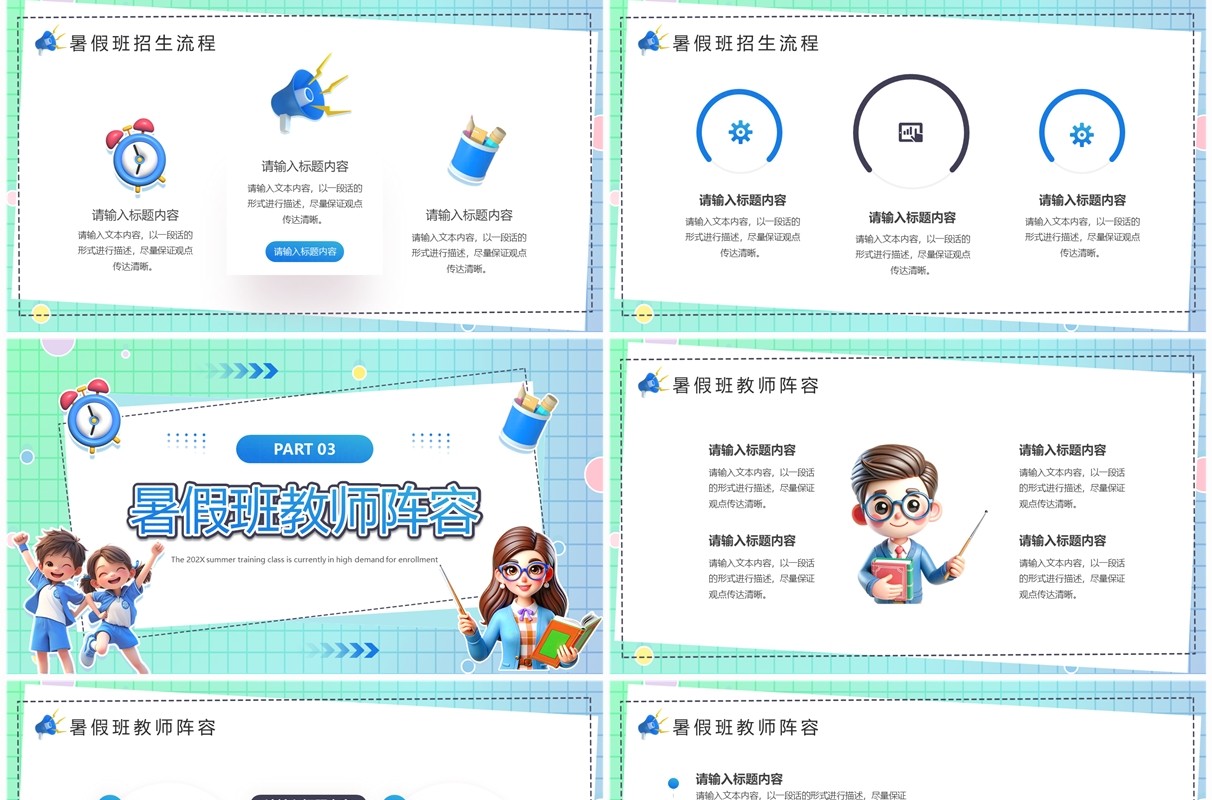 蓝色卡通风暑假培训班火热招生PPT模板