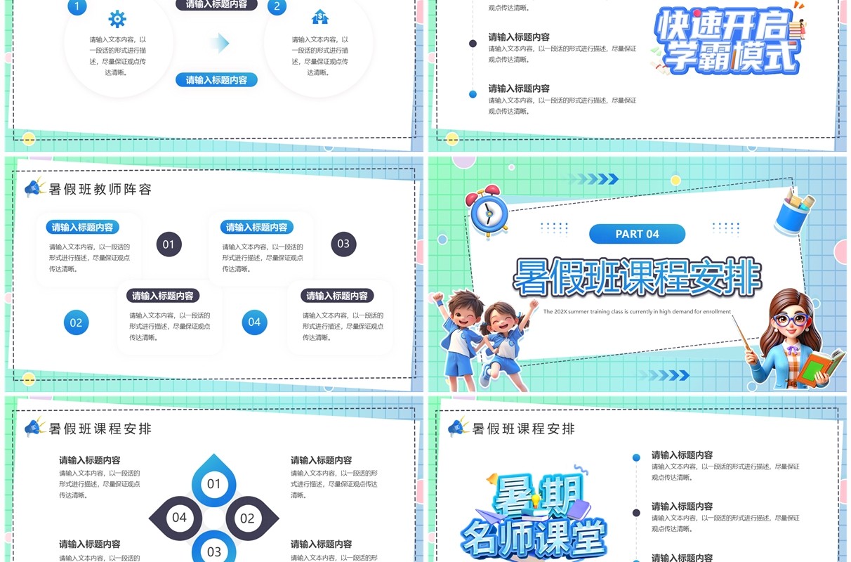 蓝色卡通风暑假培训班火热招生PPT模板