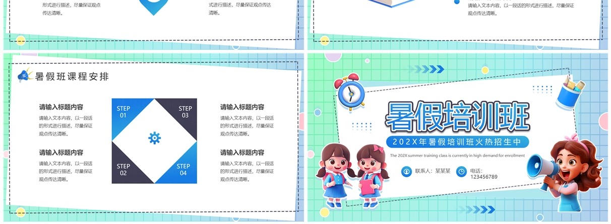 蓝色卡通风暑假培训班火热招生PPT模板