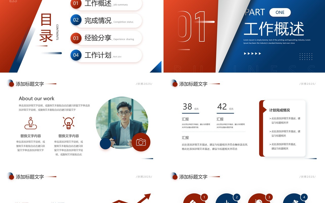 红蓝商务创意风再见2024你好2025工作总结计划PPT模板