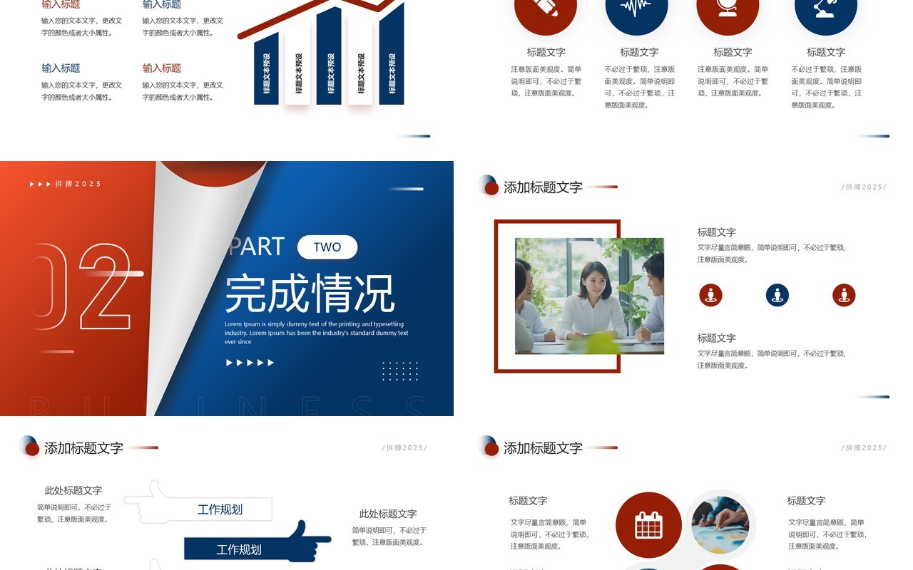 红蓝商务创意风再见2024你好2025工作总结计划PPT模板
