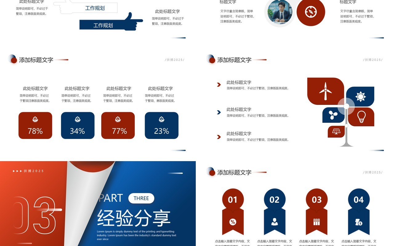 红蓝商务创意风再见2024你好2025工作总结计划PPT模板