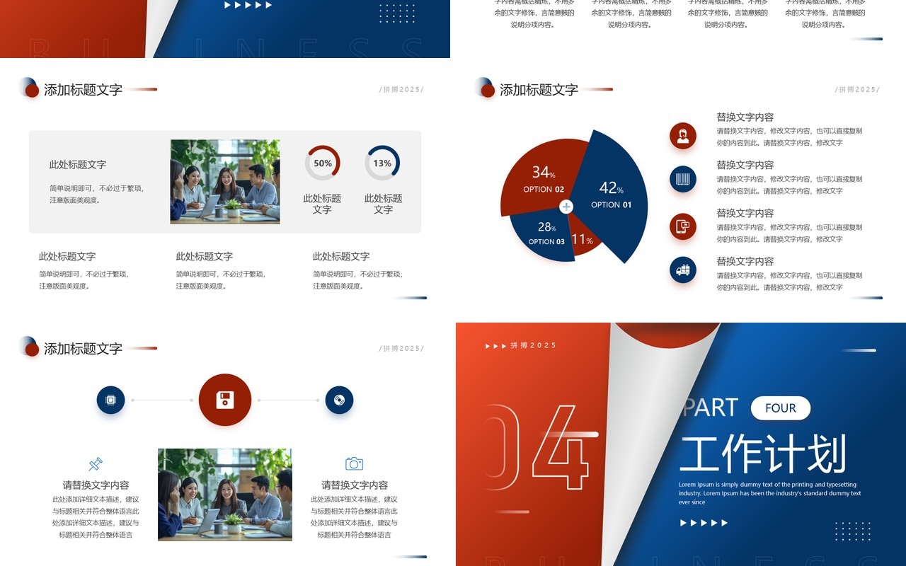 红蓝商务创意风再见2024你好2025工作总结计划PPT模板