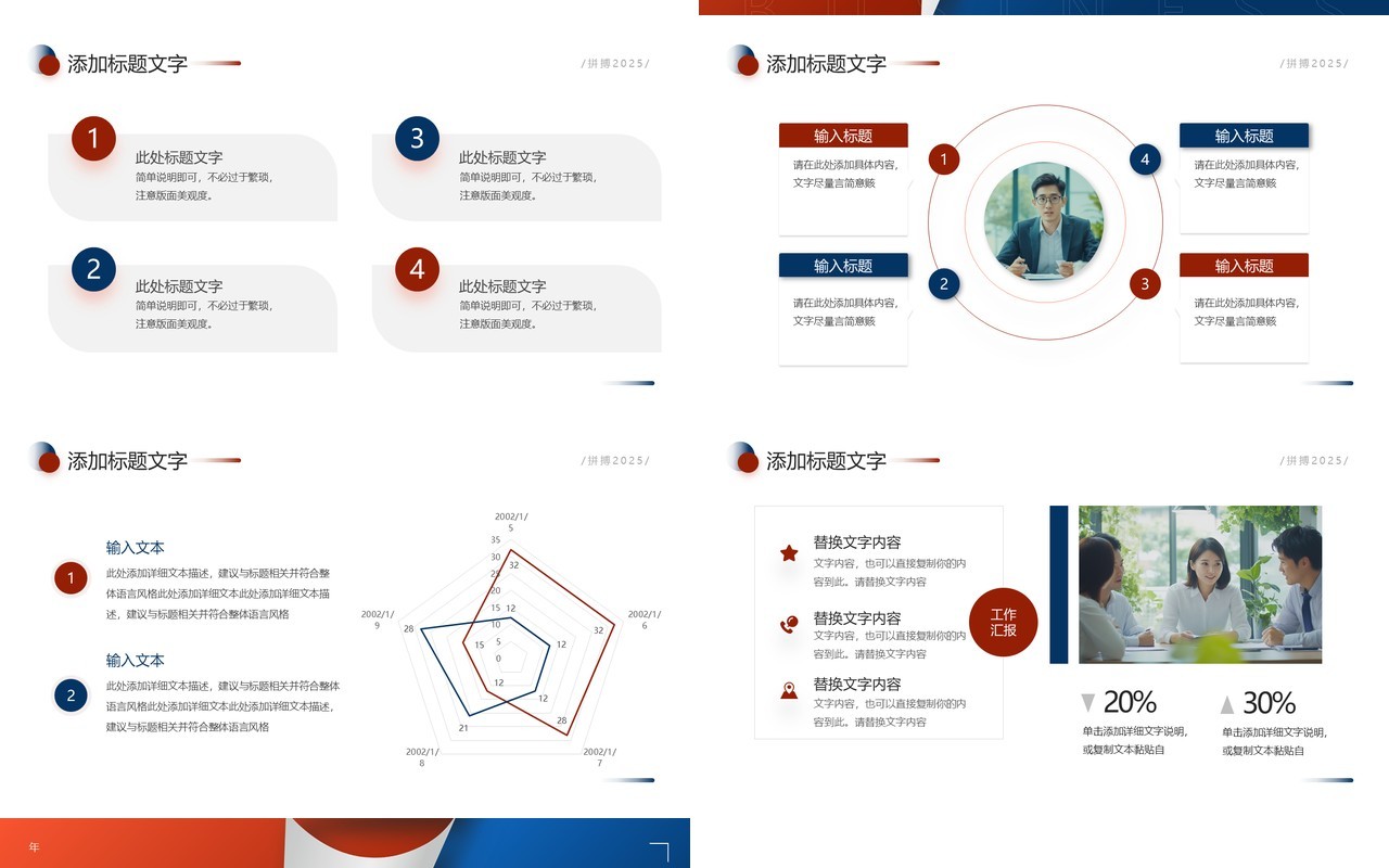 红蓝商务创意风再见2024你好2025工作总结计划PPT模板