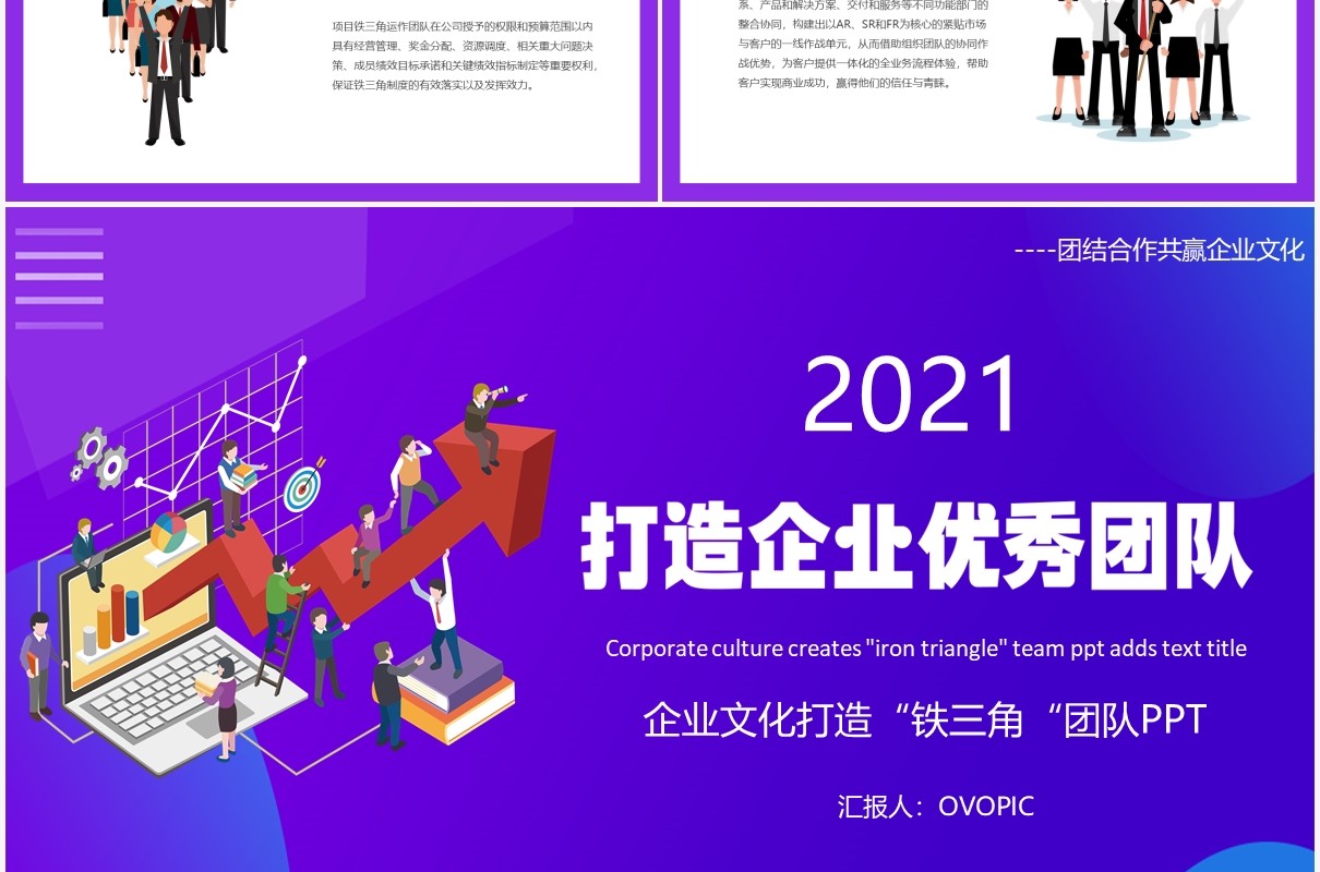 紫色简约企业文化打造铁三角团队员工管理培训PPT模板