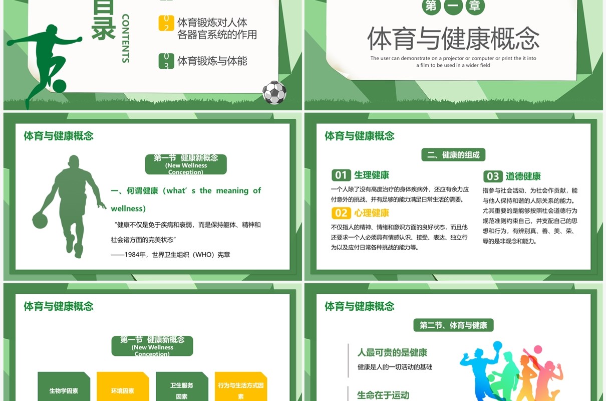绿色简约风体育与健康专题培训PPT模板