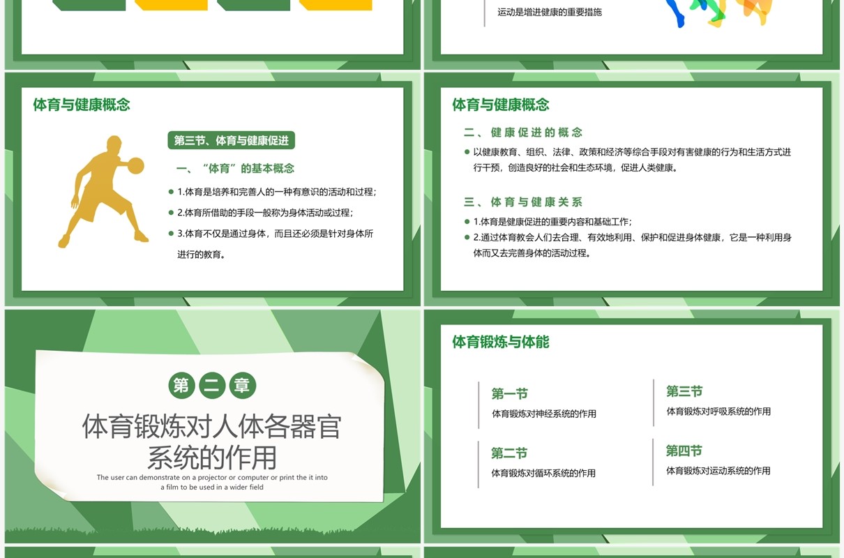 绿色简约风体育与健康专题培训PPT模板