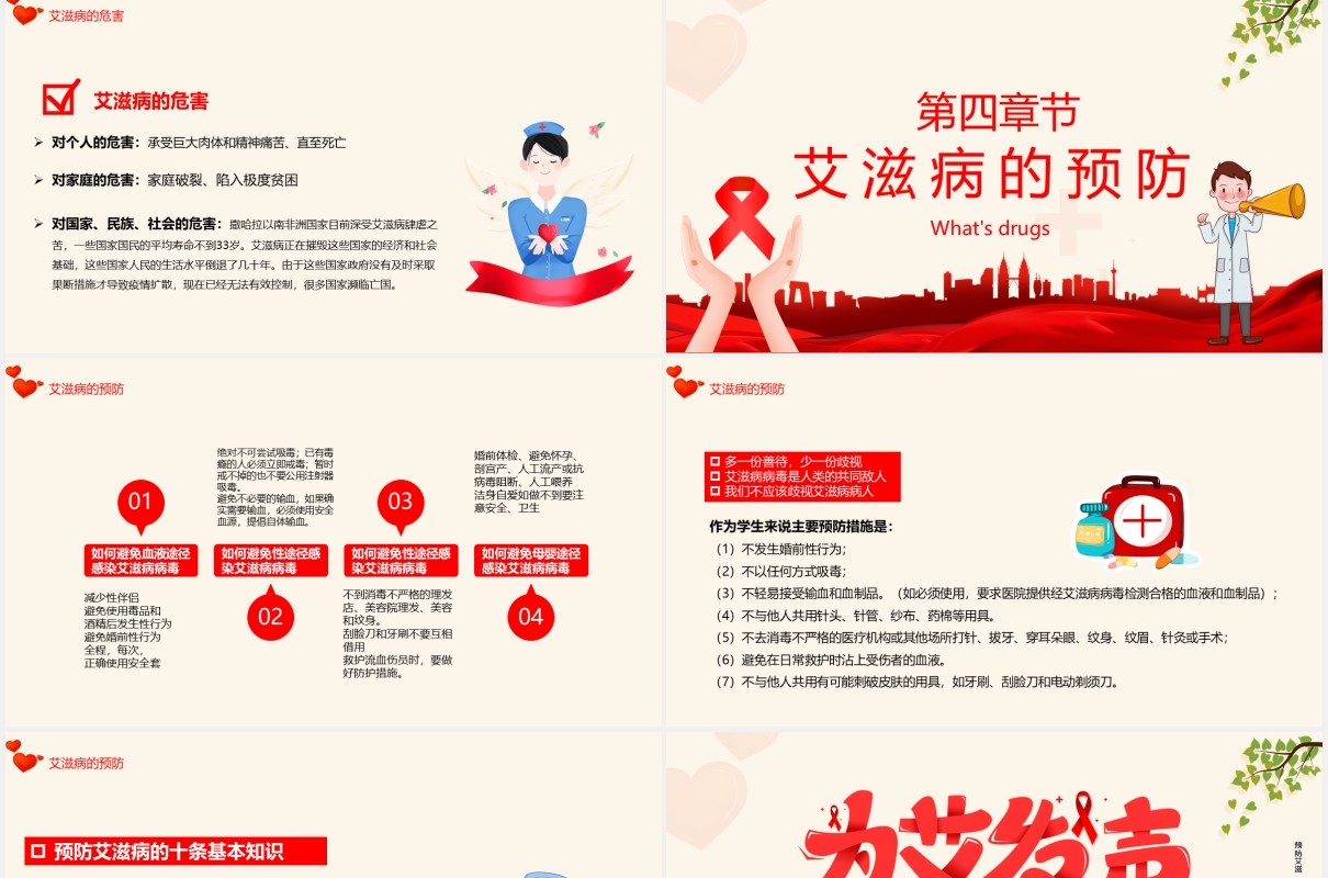 为艾发声防艾主题宣传班会PPT背景模板