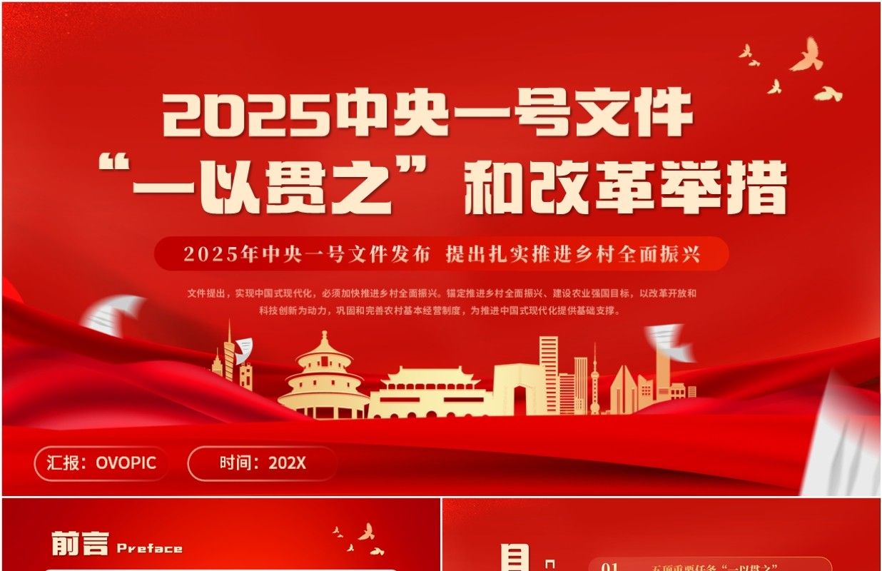 红色简约风2025中央一号文件解读PPT模板