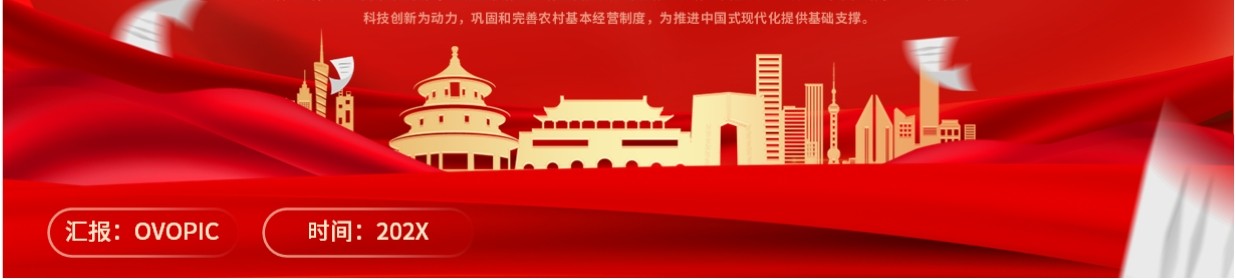 红色简约风2025中央一号文件解读PPT模板