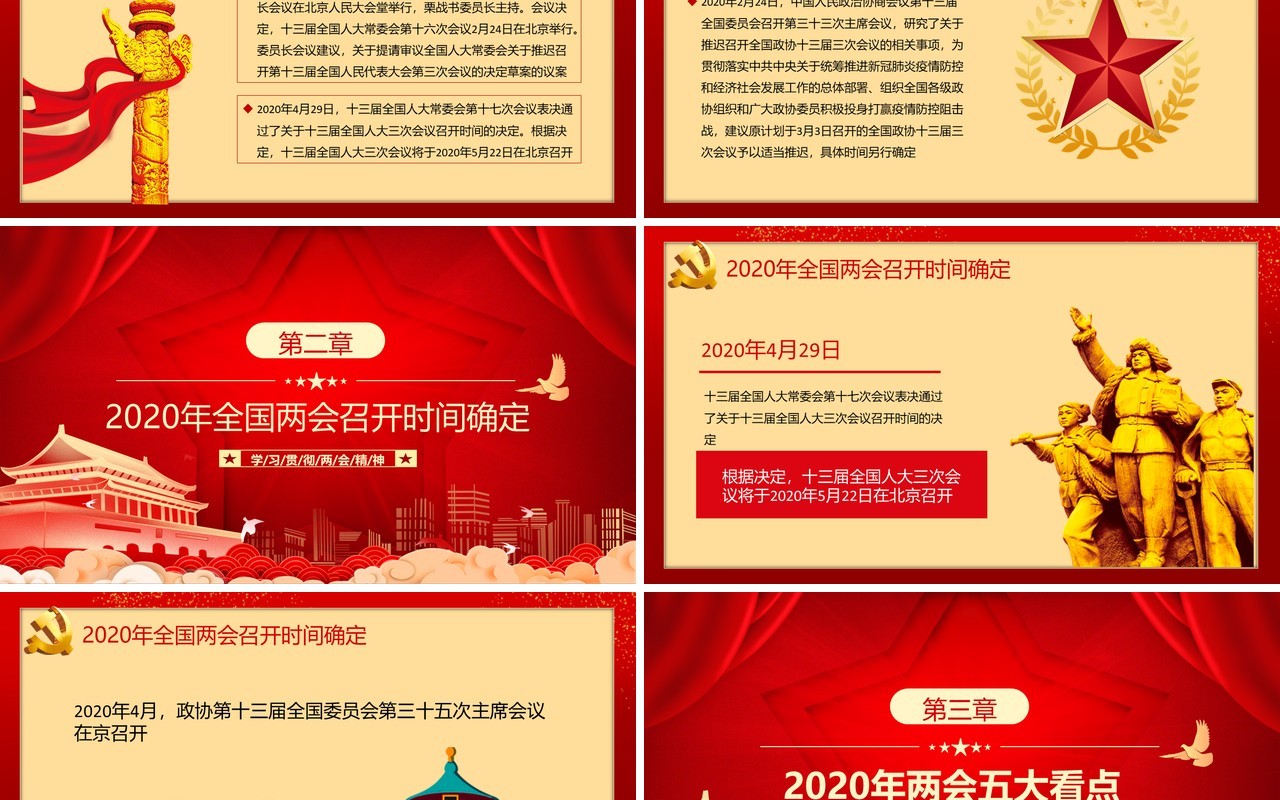 红色主题2020聚焦全国两会党建政府工作报告PPT模板