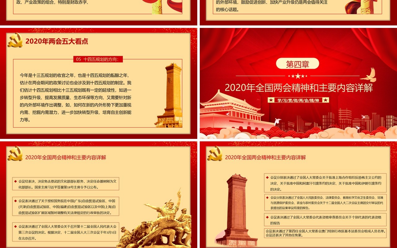 红色主题2020聚焦全国两会党建政府工作报告PPT模板