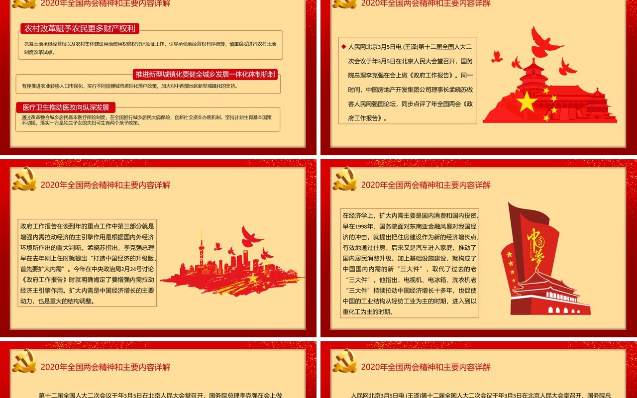红色主题2020聚焦全国两会党建政府工作报告PPT模板